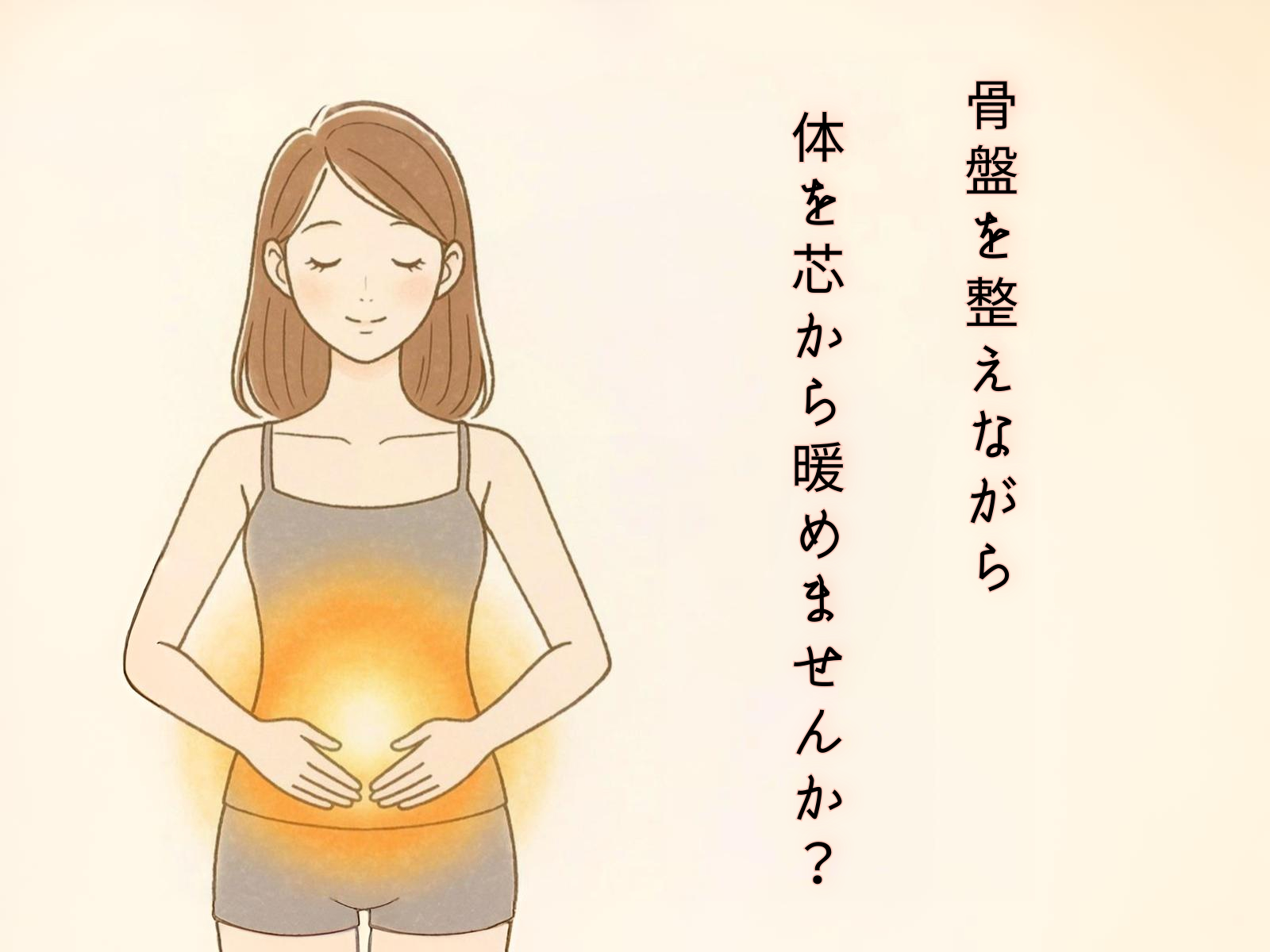 あったかシリーズ